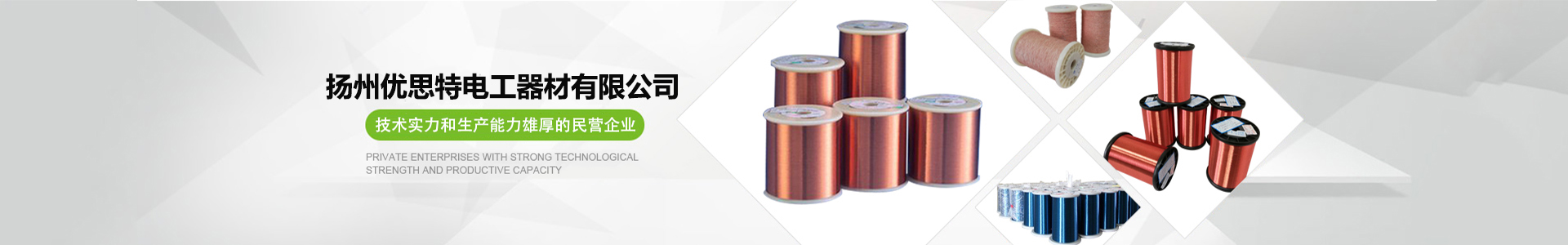 關(guān)于我們-揚(yáng)州優(yōu)思特電工器材有限公司歡迎您!